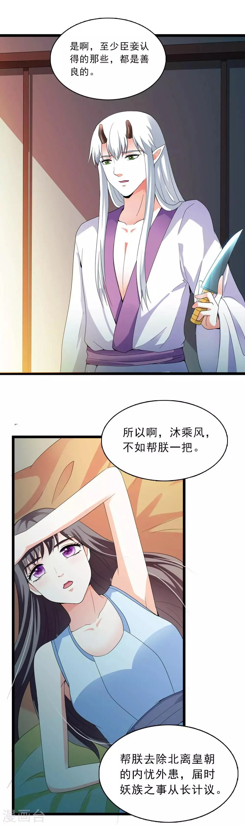 第16话 真正的刺客很威猛 第3页