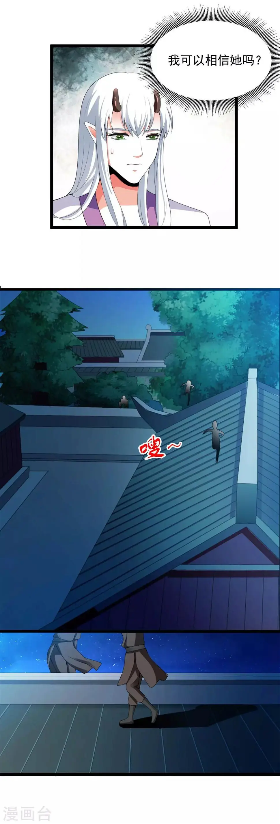 第16话 真正的刺客很威猛 第4页