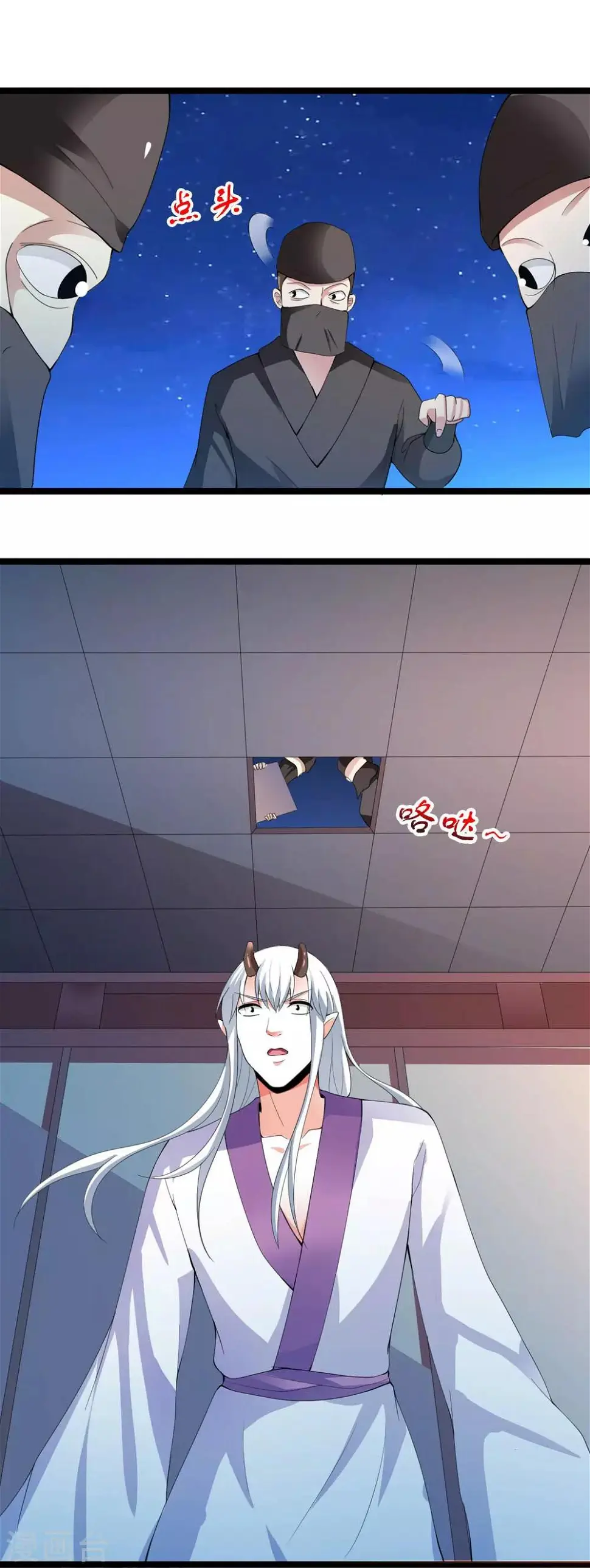 第16话 真正的刺客很威猛 第5页
