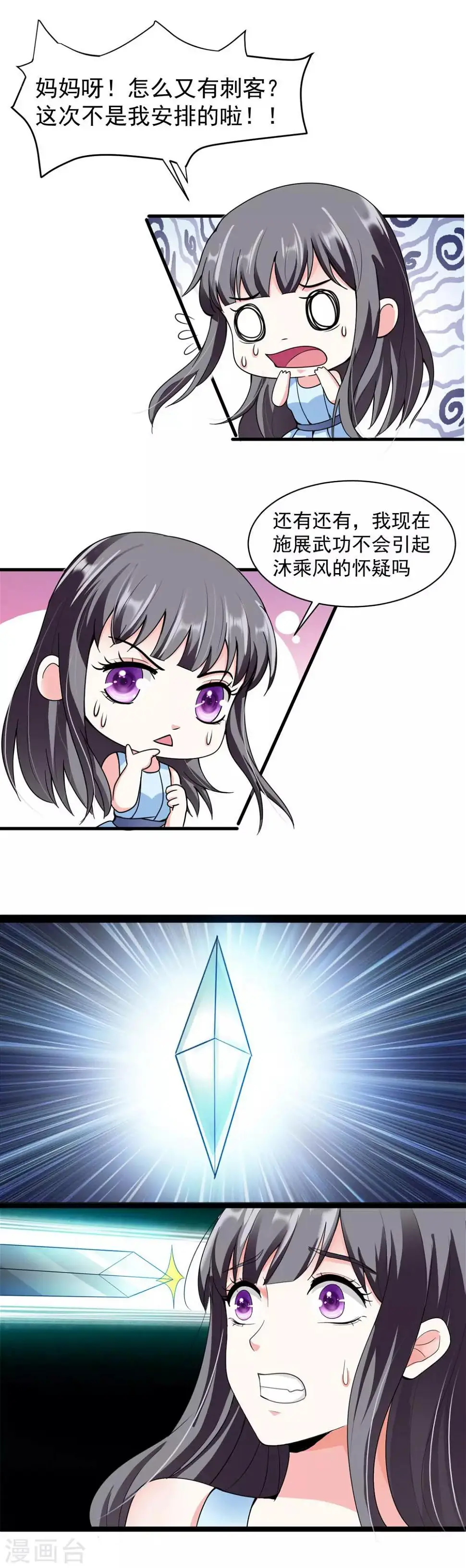 第16话 真正的刺客很威猛 第7页