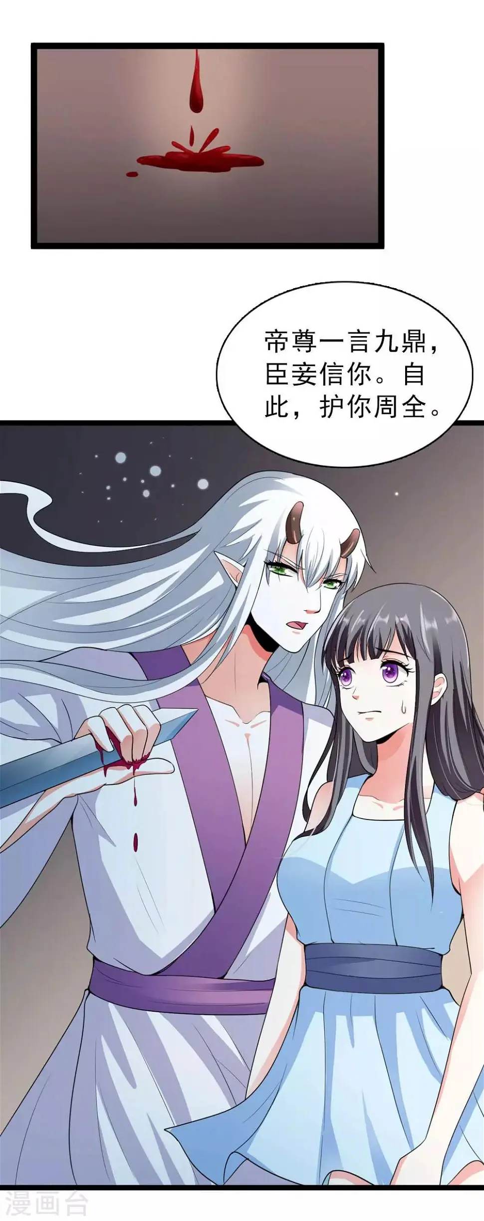 第16话 真正的刺客很威猛 第8页