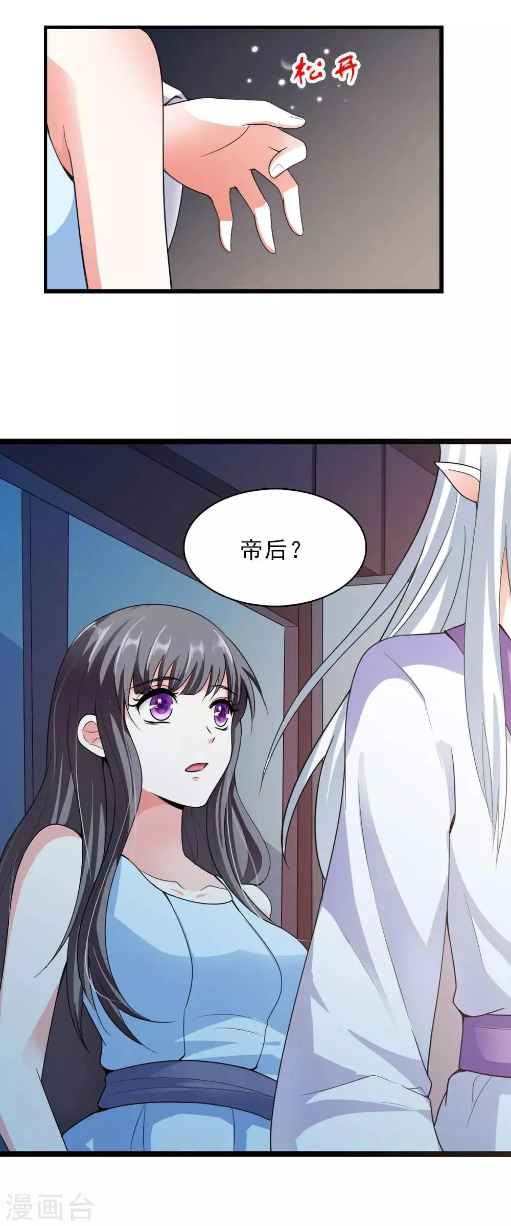 第16话 真正的刺客很威猛 第9页