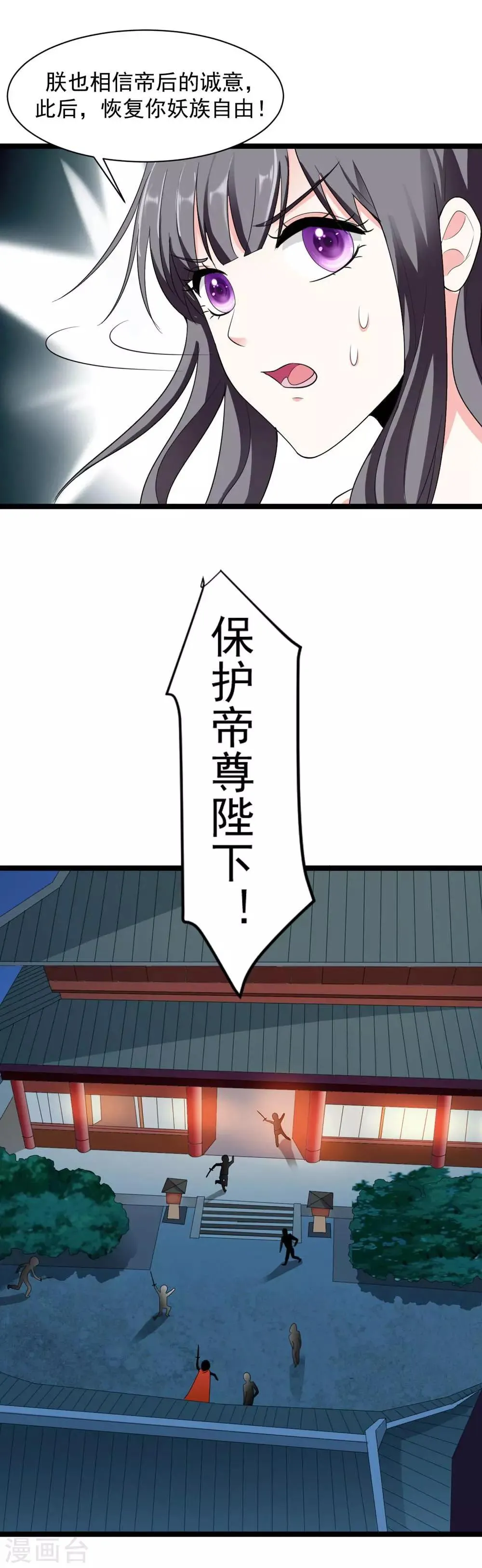 第16话 真正的刺客很威猛 第12页