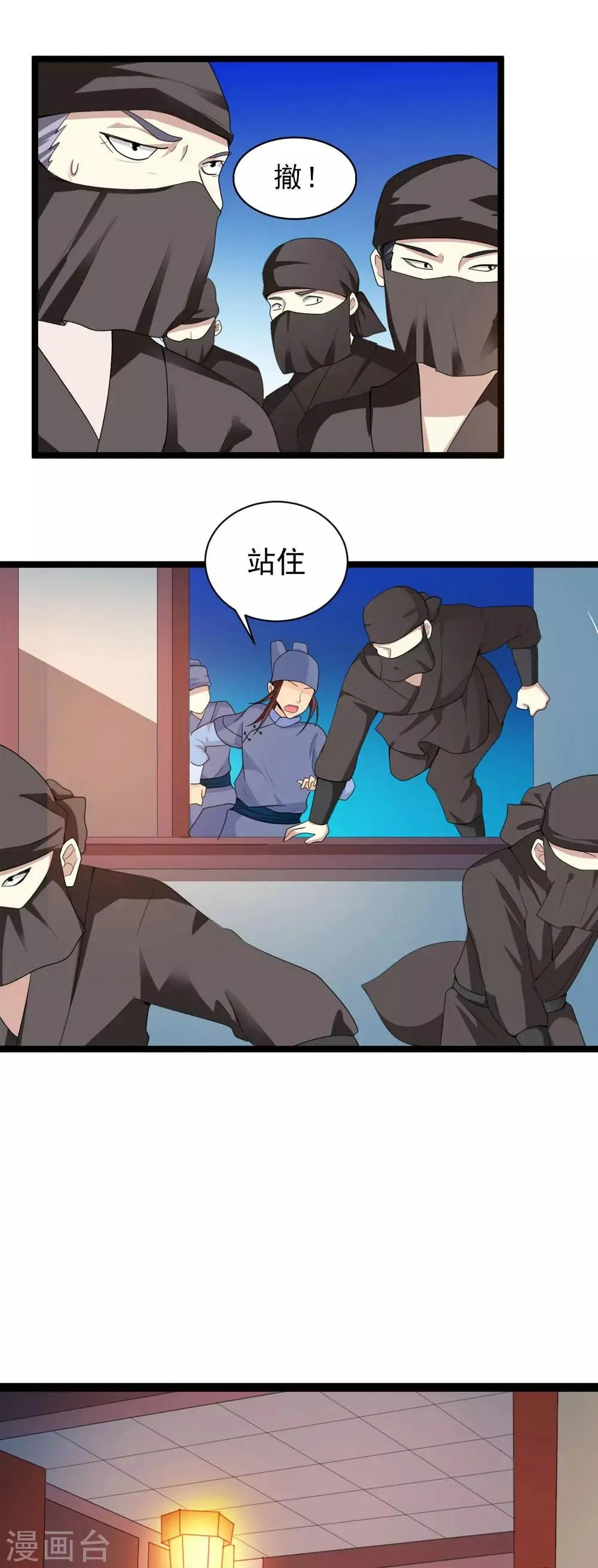第16话 真正的刺客很威猛 第13页