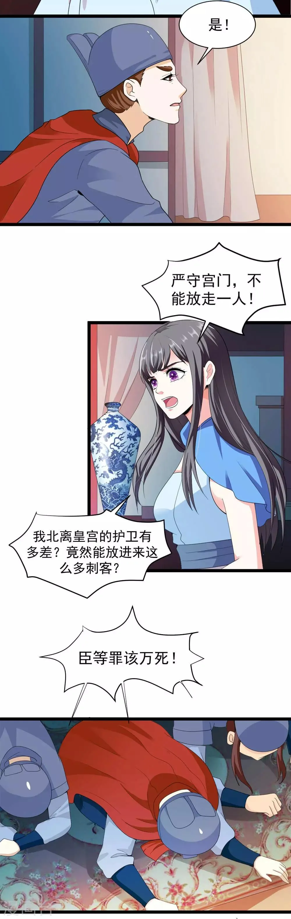 第16话 真正的刺客很威猛 第15页