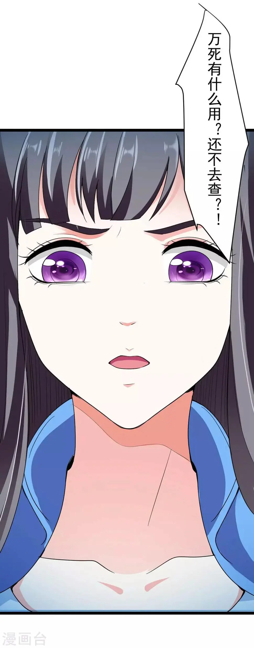 第16话 真正的刺客很威猛 第16页