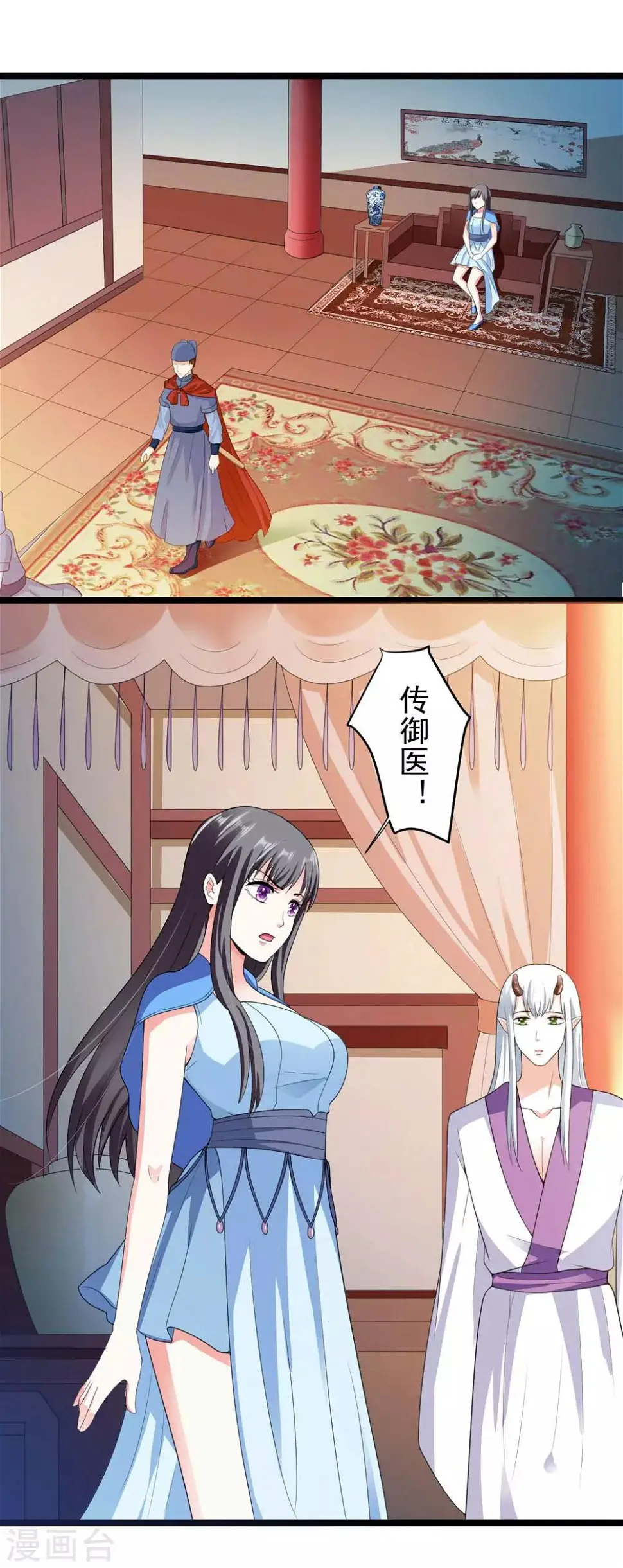 第16话 真正的刺客很威猛 第17页