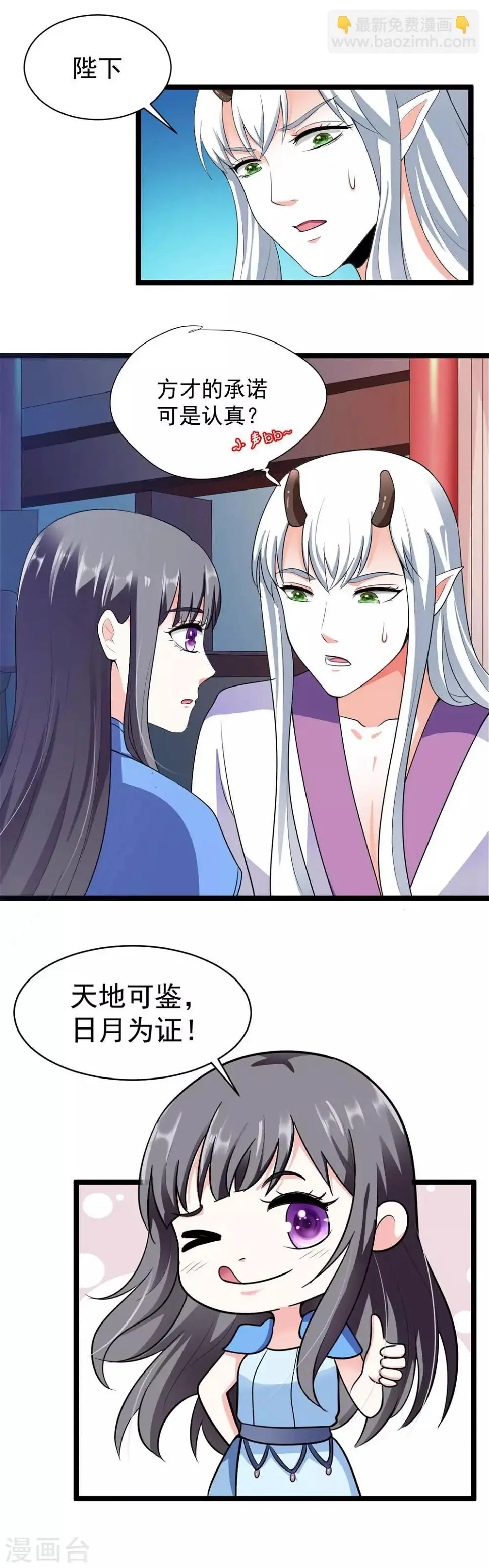 第16话 真正的刺客很威猛 第18页