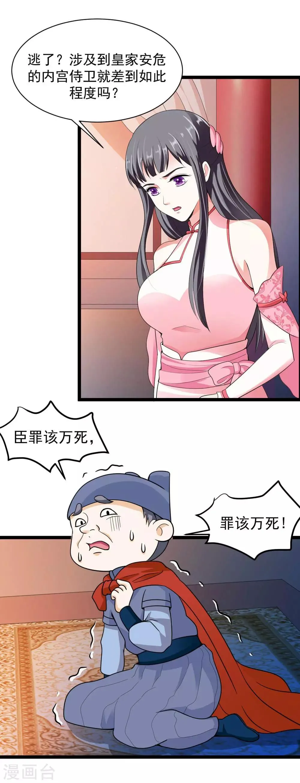 第17话 实力学霸查刺客 第3页