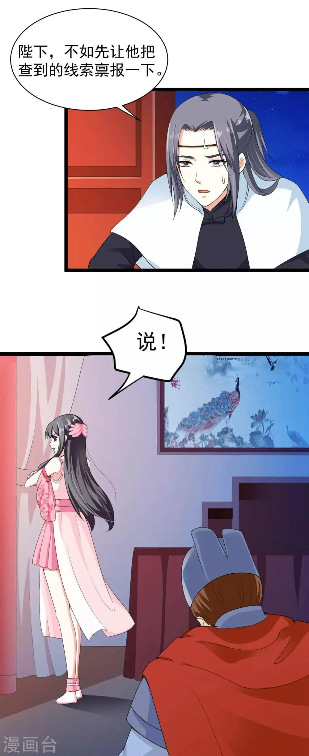 第17话 实力学霸查刺客 第5页