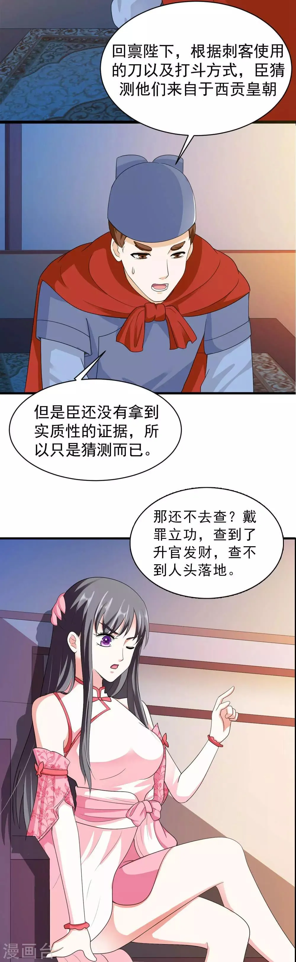 第17话 实力学霸查刺客 第6页