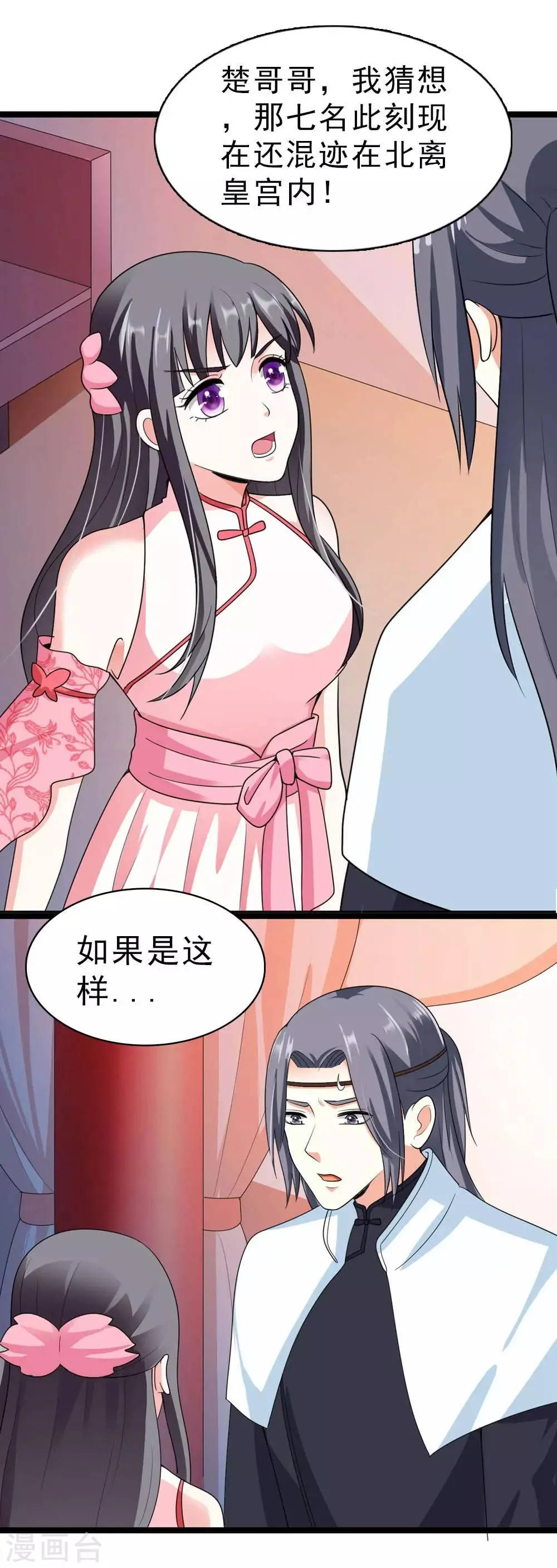 第17话 实力学霸查刺客 第10页