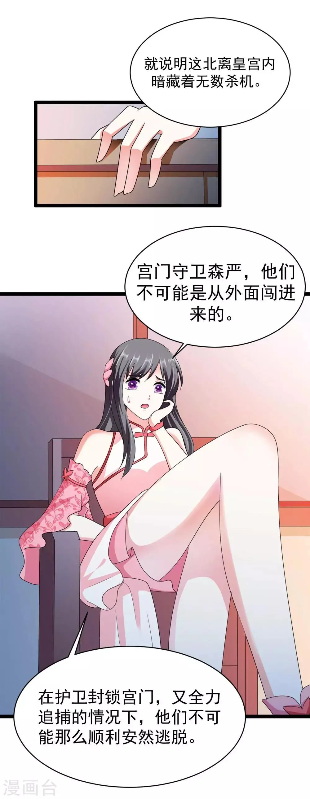 第17话 实力学霸查刺客 第11页