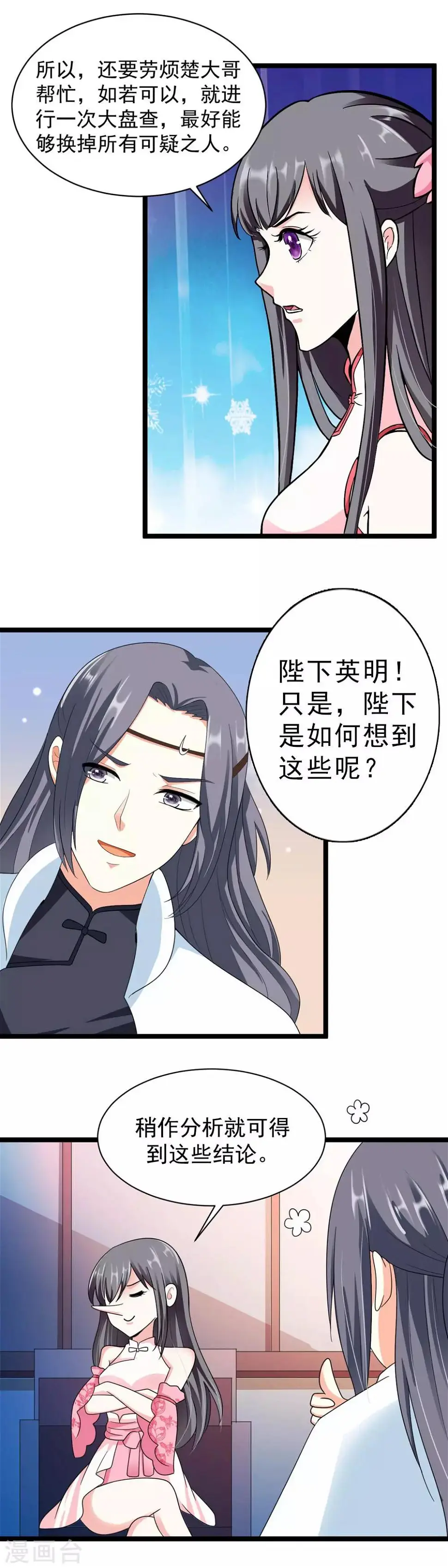 第17话 实力学霸查刺客 第12页