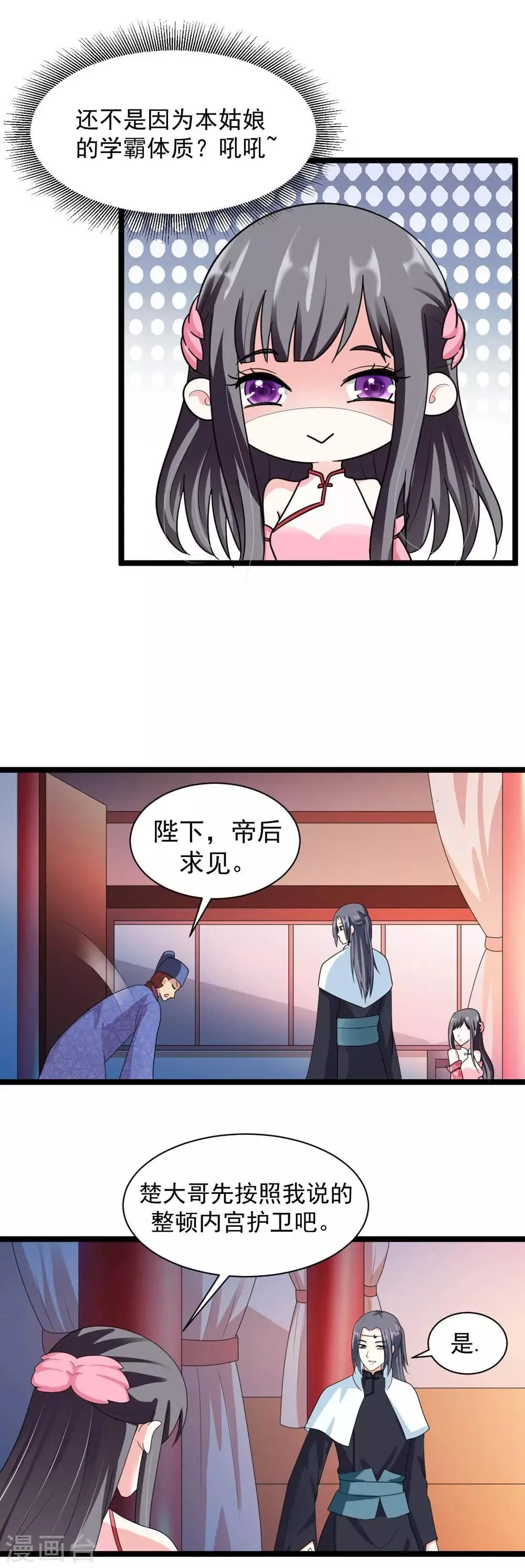 第17话 实力学霸查刺客 第13页