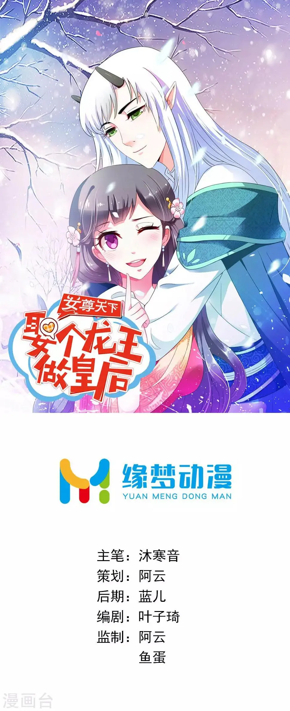 第18话 合作诚意大考验 第1页
