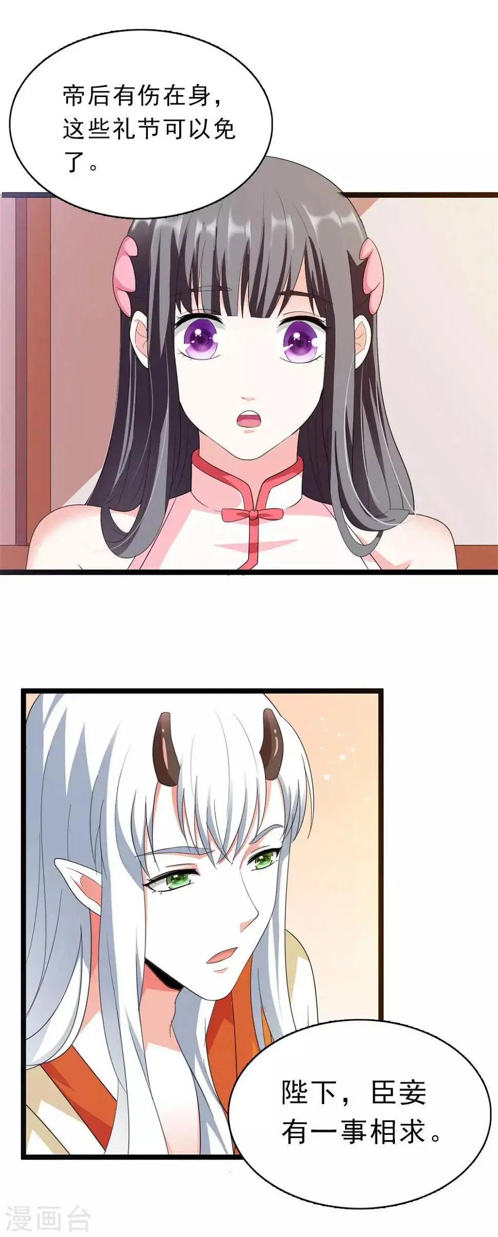 第18话 合作诚意大考验 第3页
