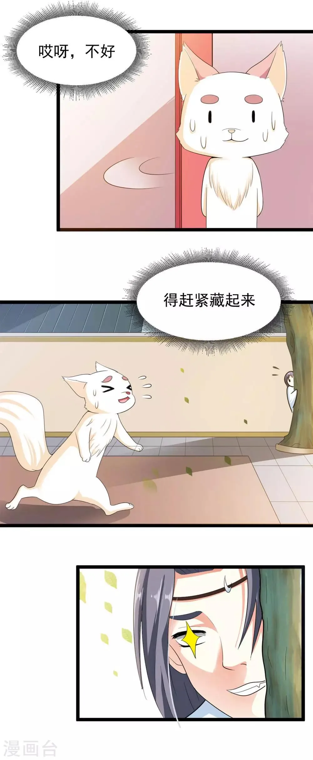 第18话 合作诚意大考验 第6页