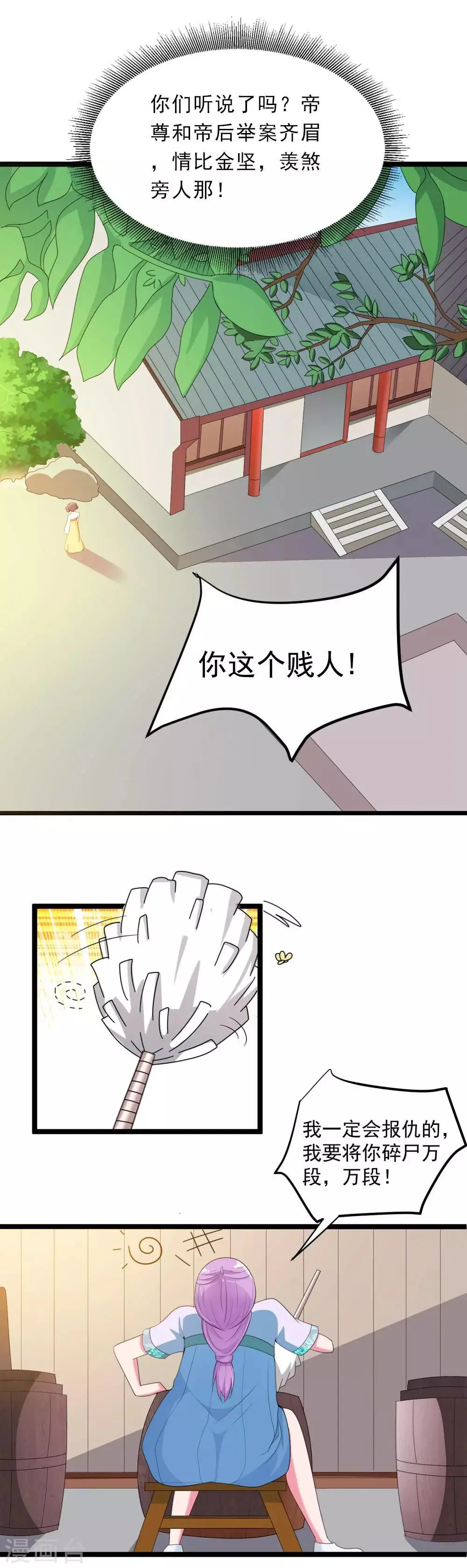 第18话 合作诚意大考验 第10页