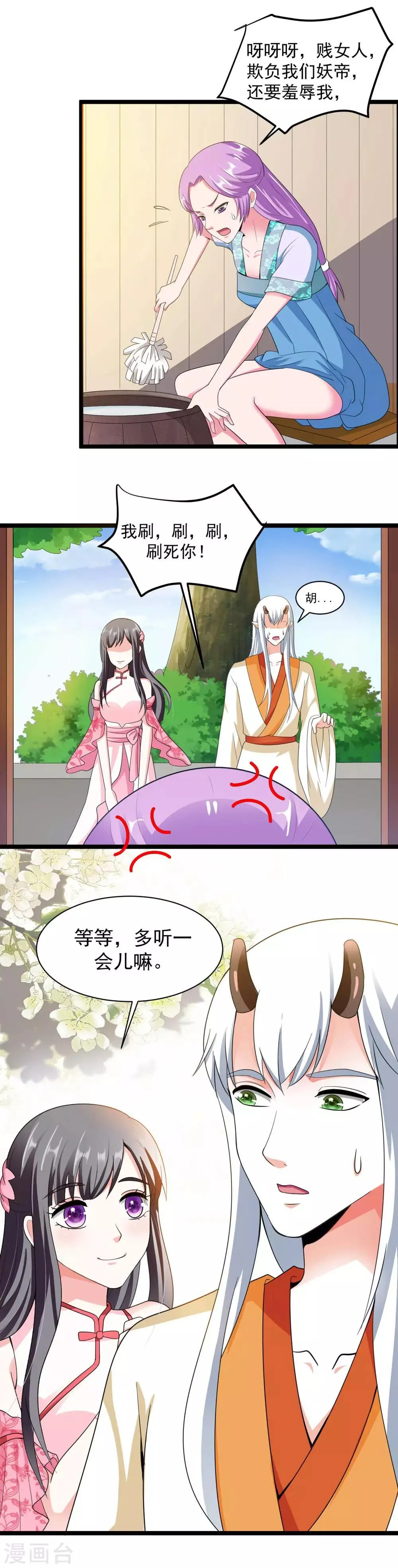 第18话 合作诚意大考验 第11页