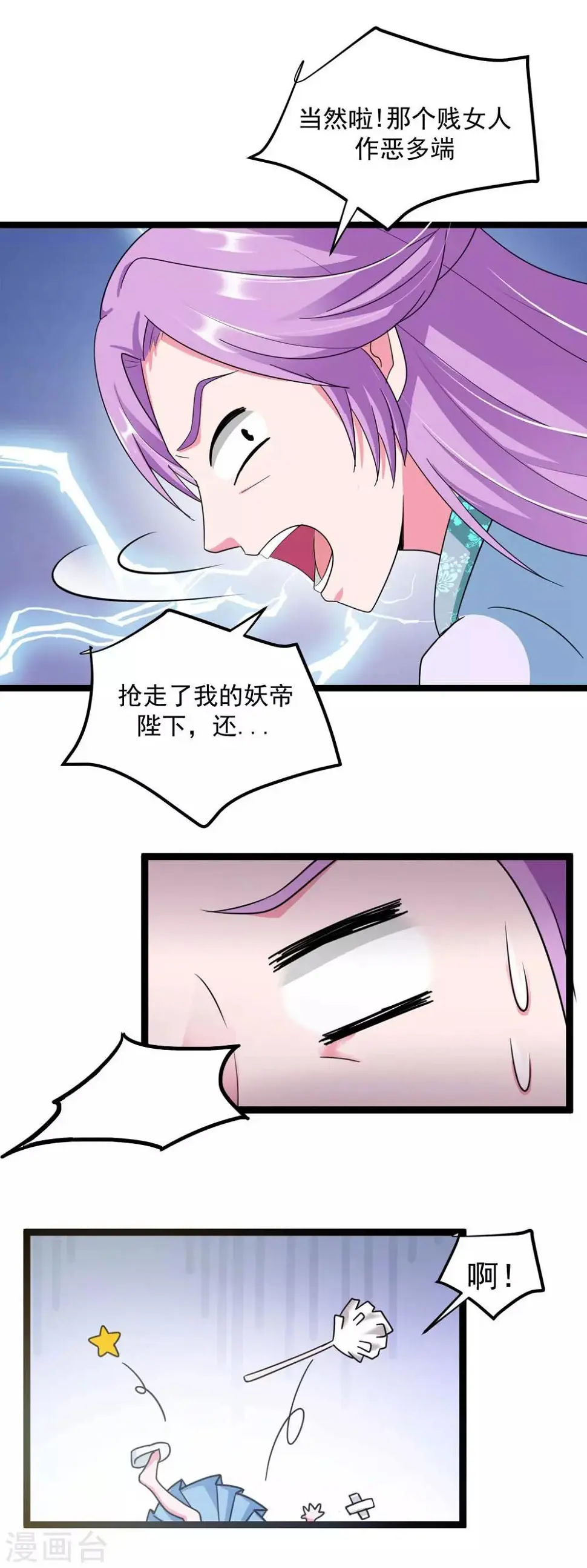 第18话 合作诚意大考验 第14页