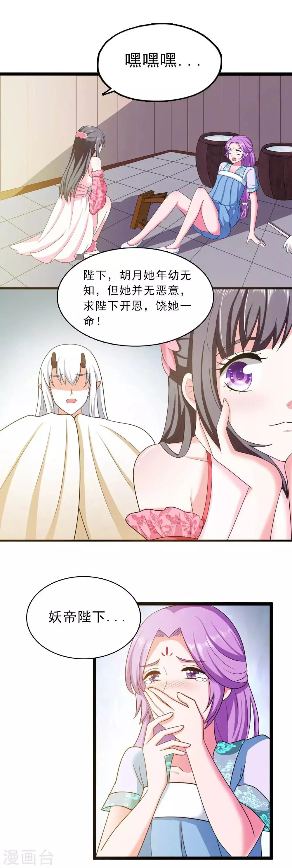 第18话 合作诚意大考验 第15页