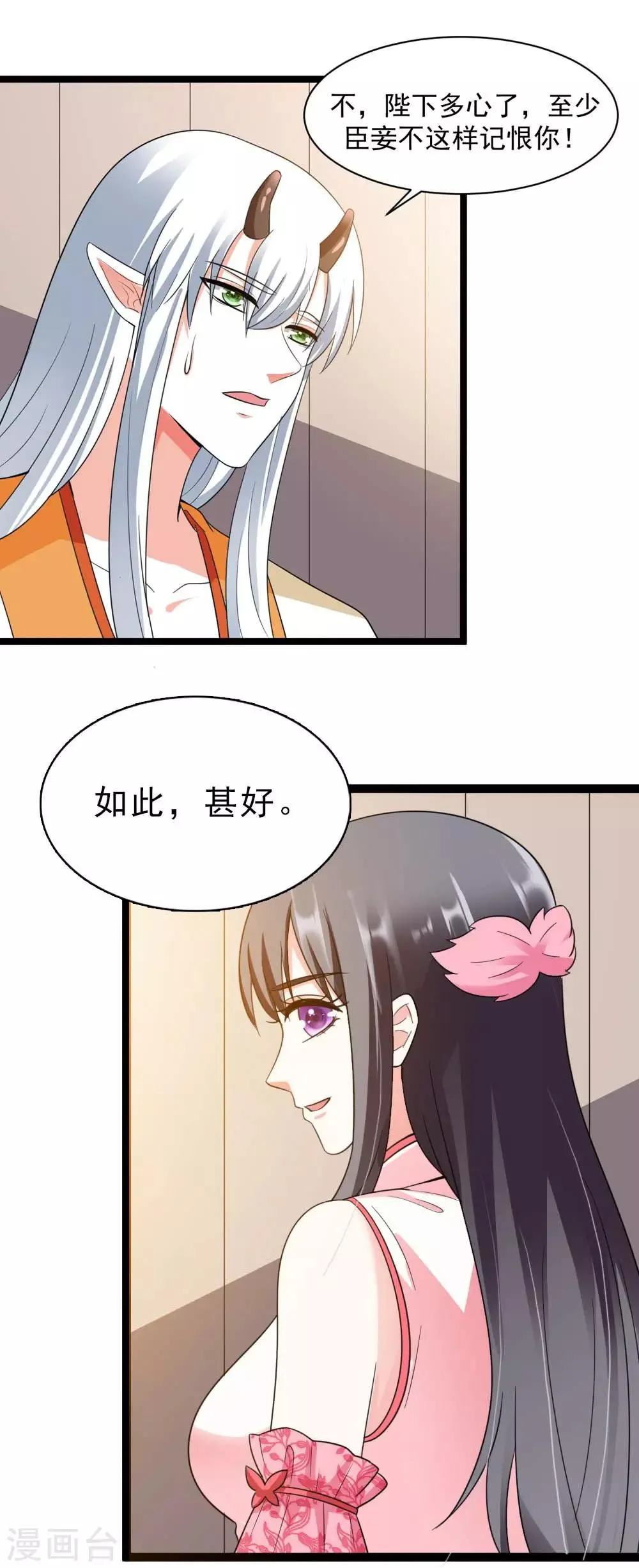 第18话 合作诚意大考验 第17页