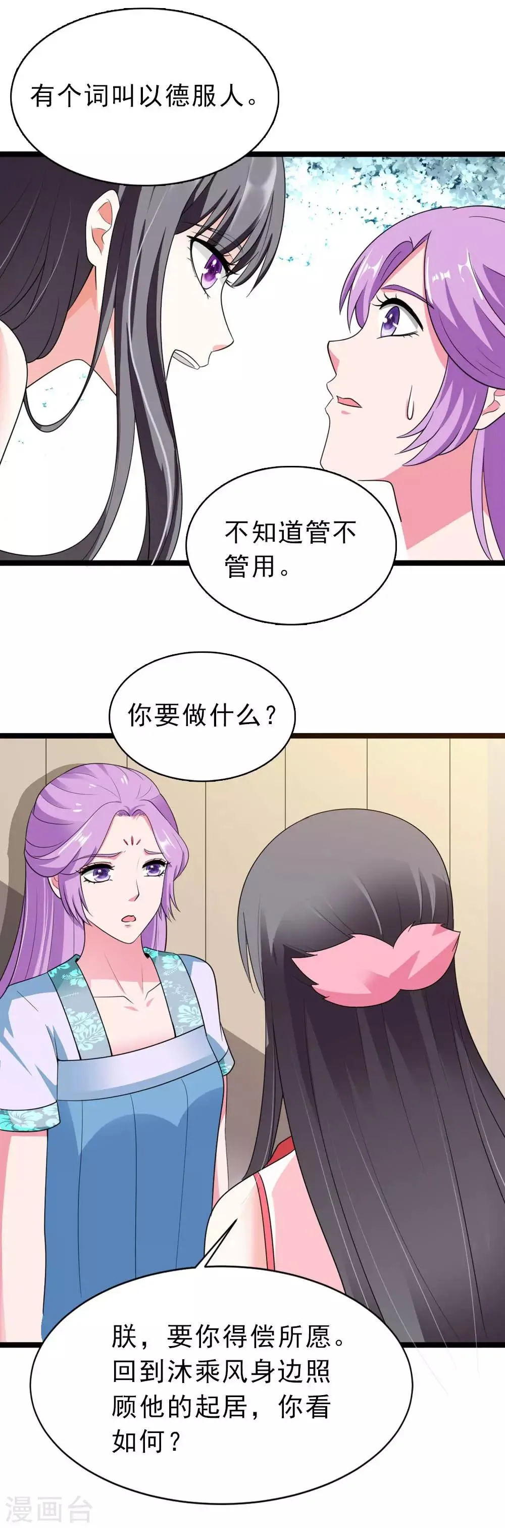 第18话 合作诚意大考验 第18页