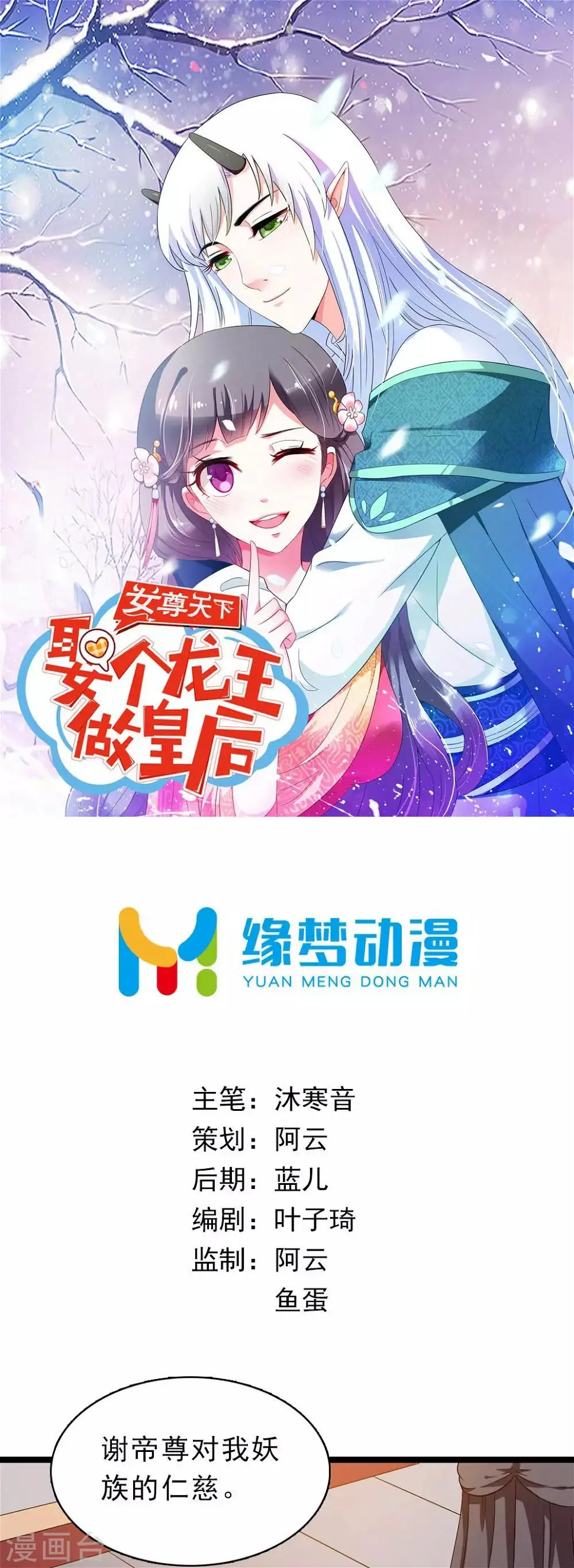 第19话 所谓的姐妹情深 第1页