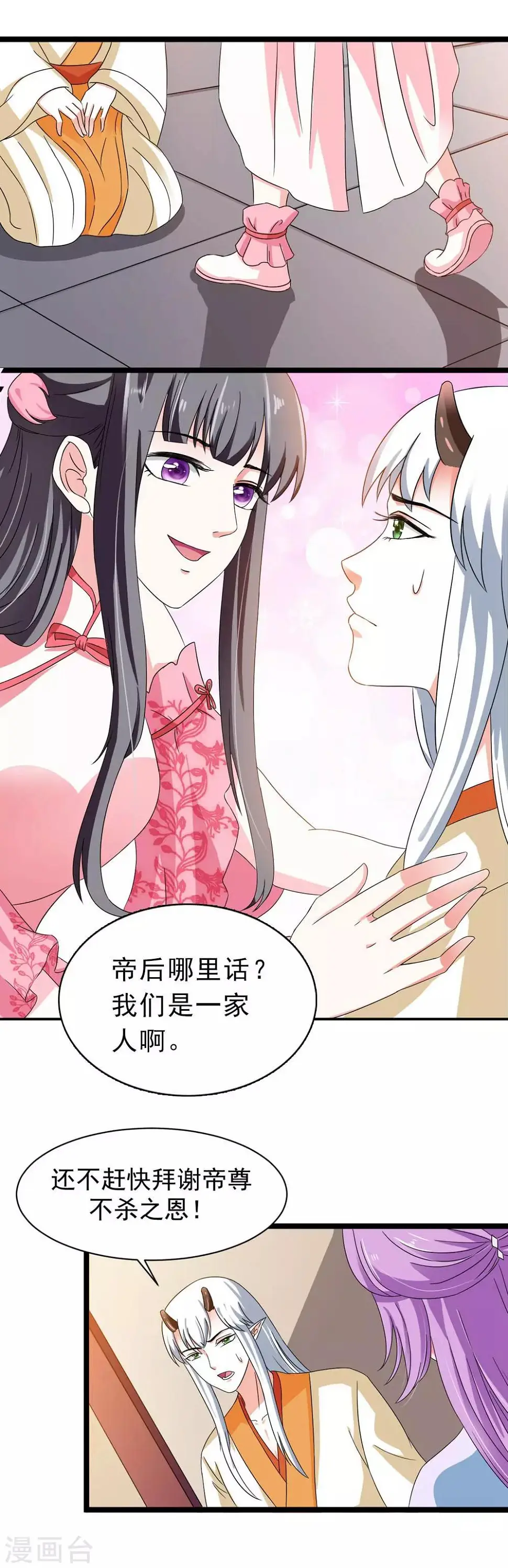 第19话 所谓的姐妹情深 第3页