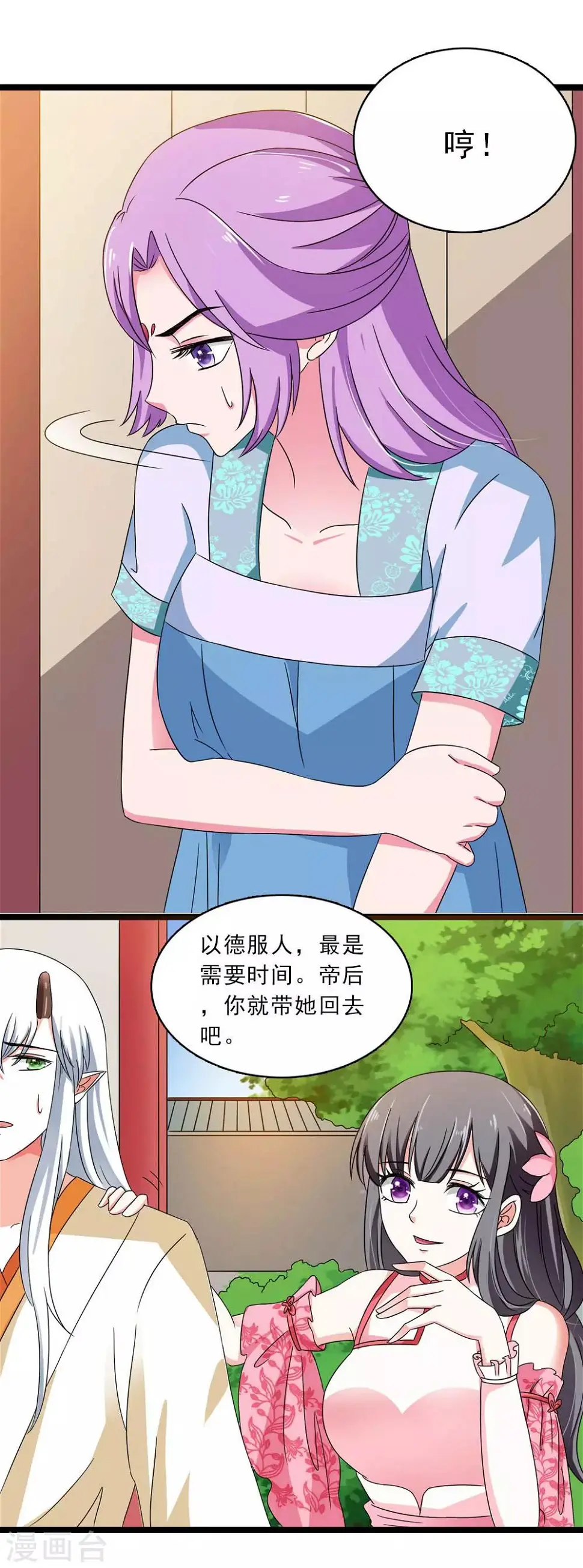 第19话 所谓的姐妹情深 第4页