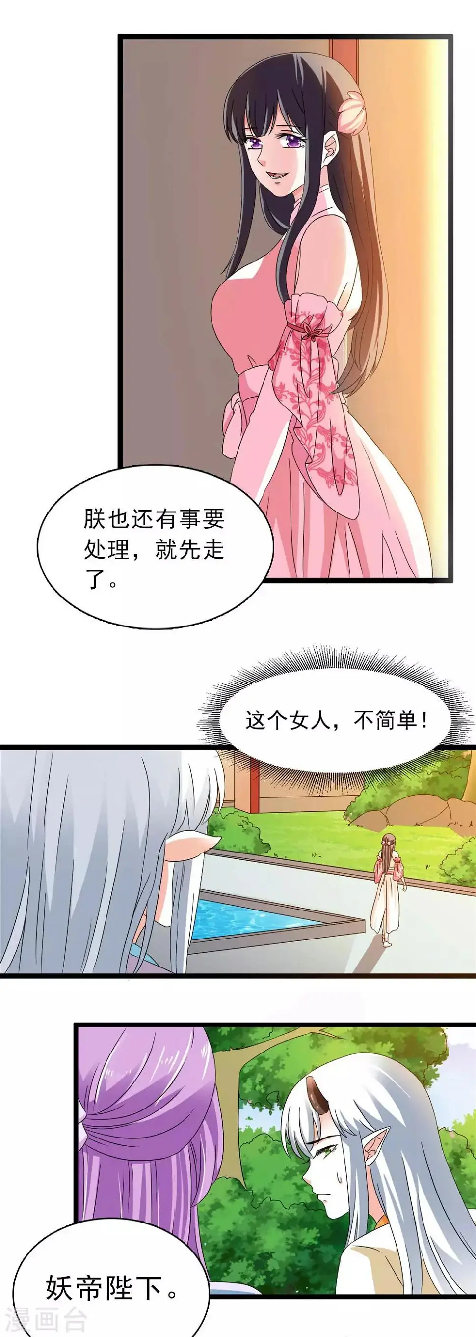 第19话 所谓的姐妹情深 第5页