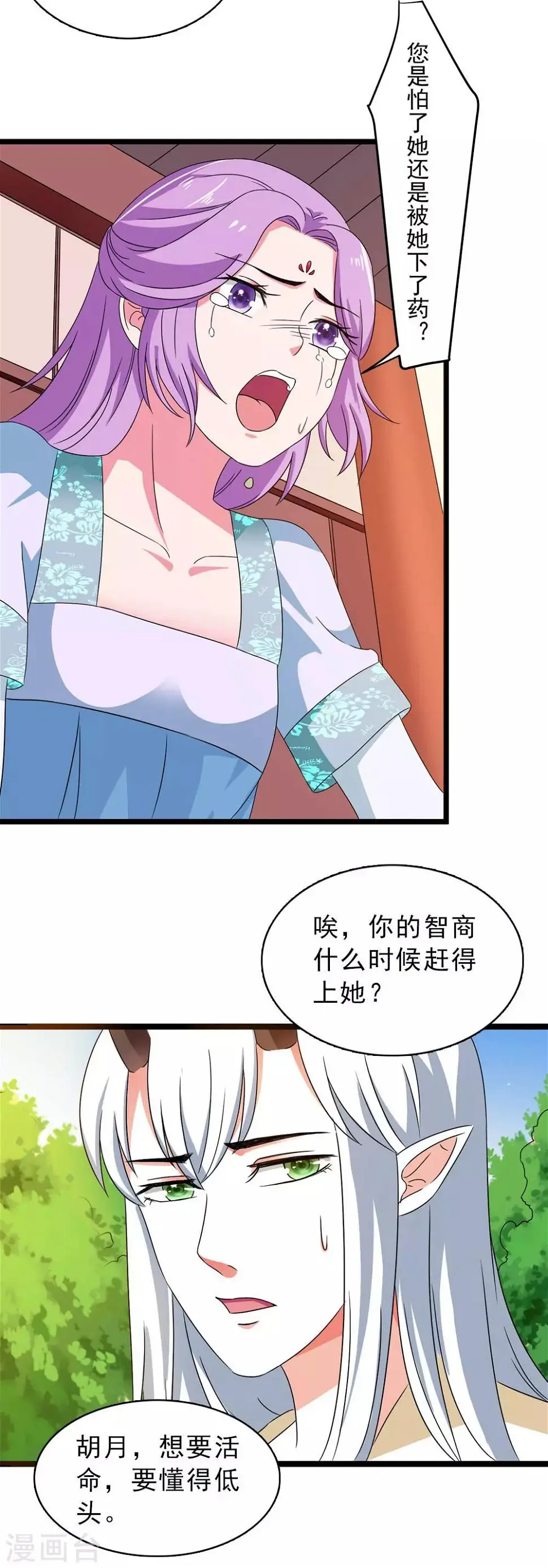 第19话 所谓的姐妹情深 第6页