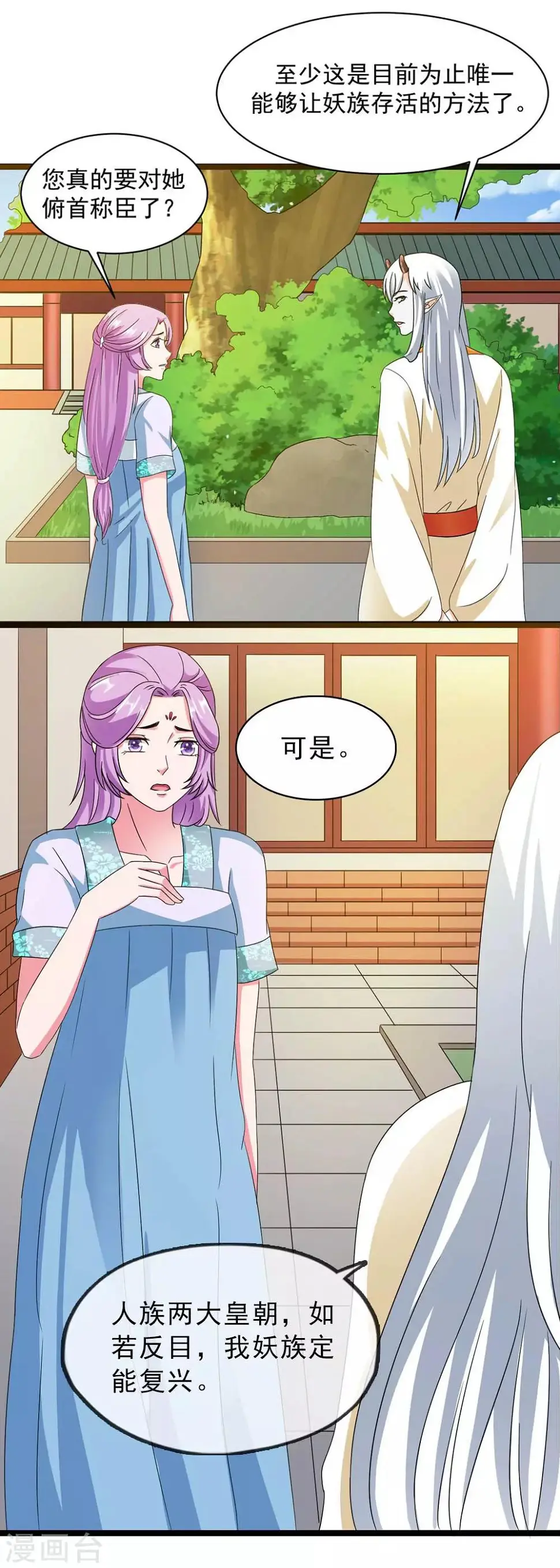 第19话 所谓的姐妹情深 第7页