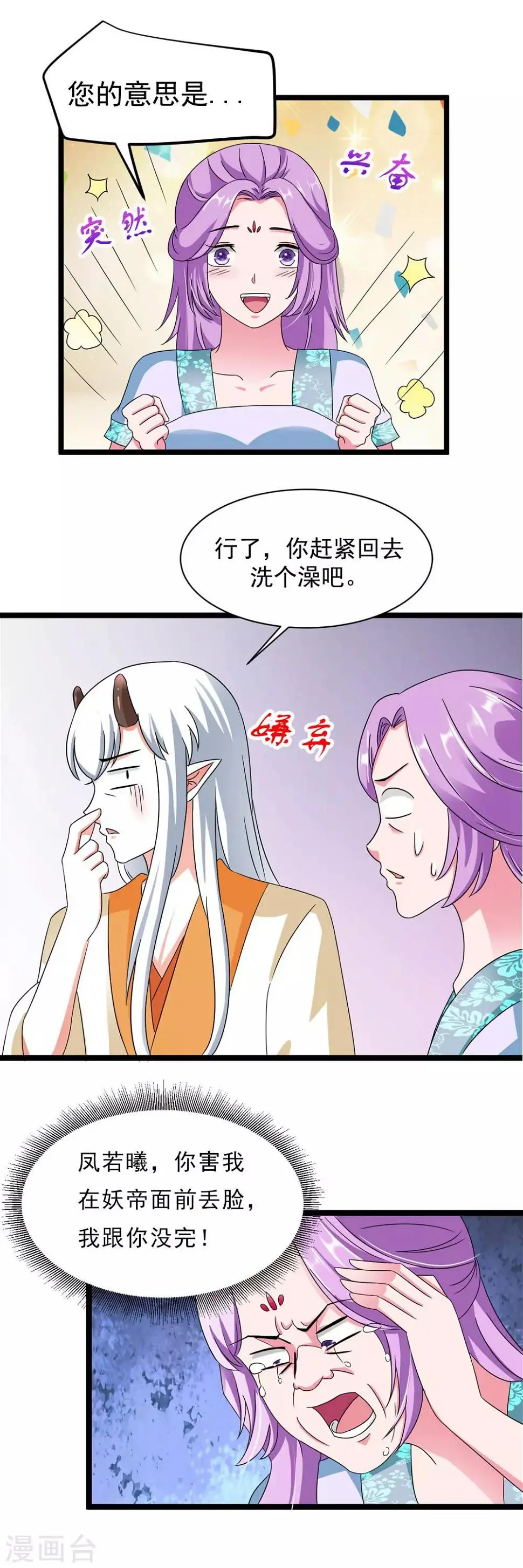 第19话 所谓的姐妹情深 第8页