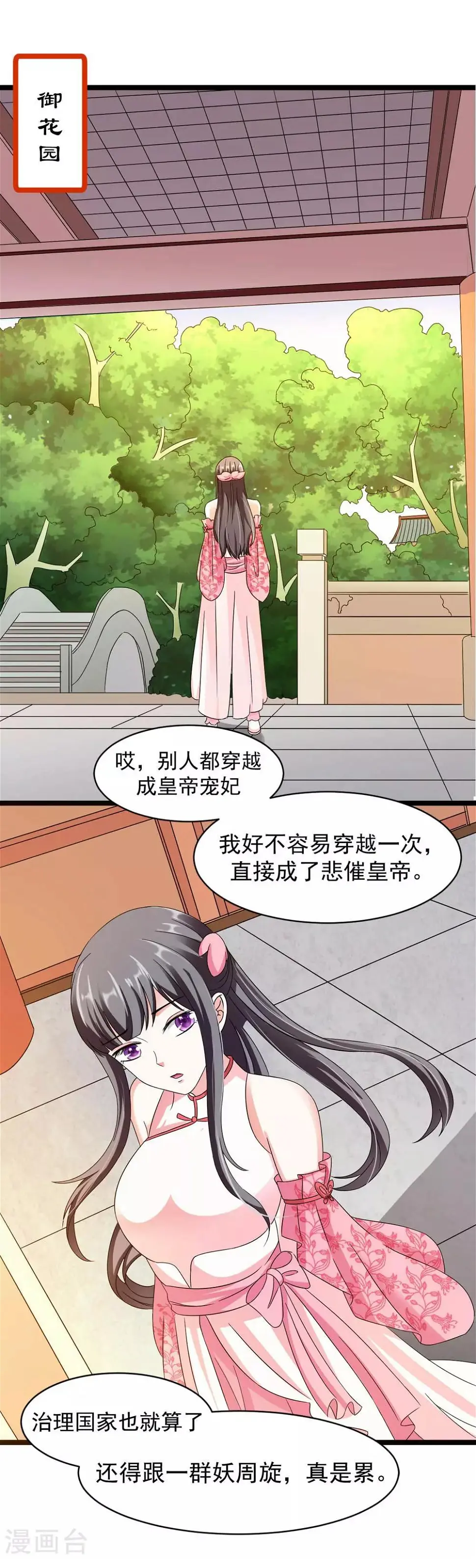 第19话 所谓的姐妹情深 第9页