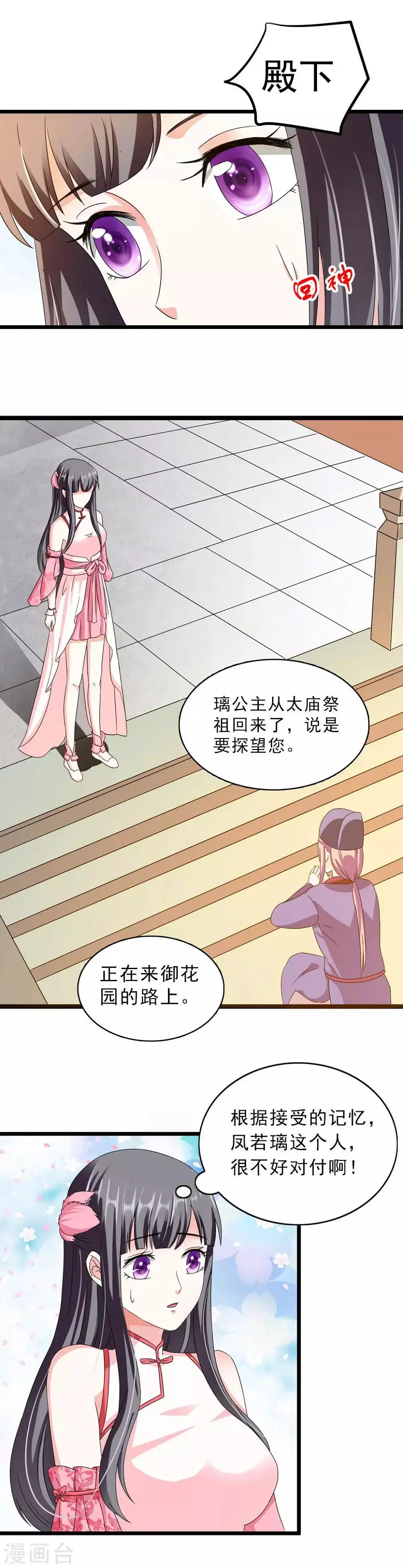 第19话 所谓的姐妹情深 第10页