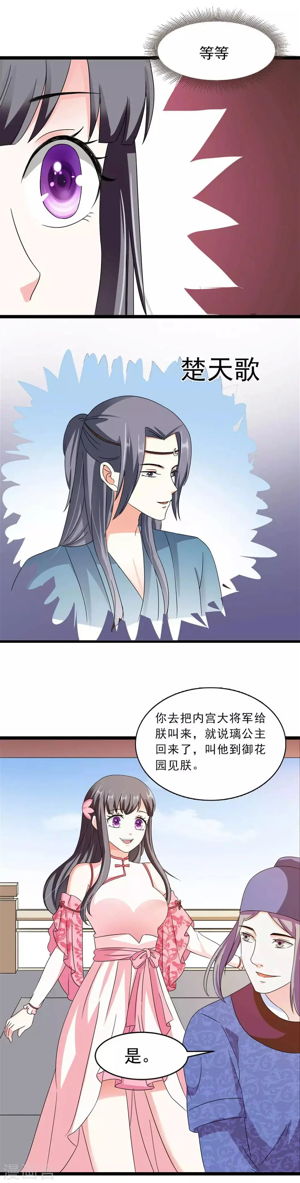 第19话 所谓的姐妹情深 第11页