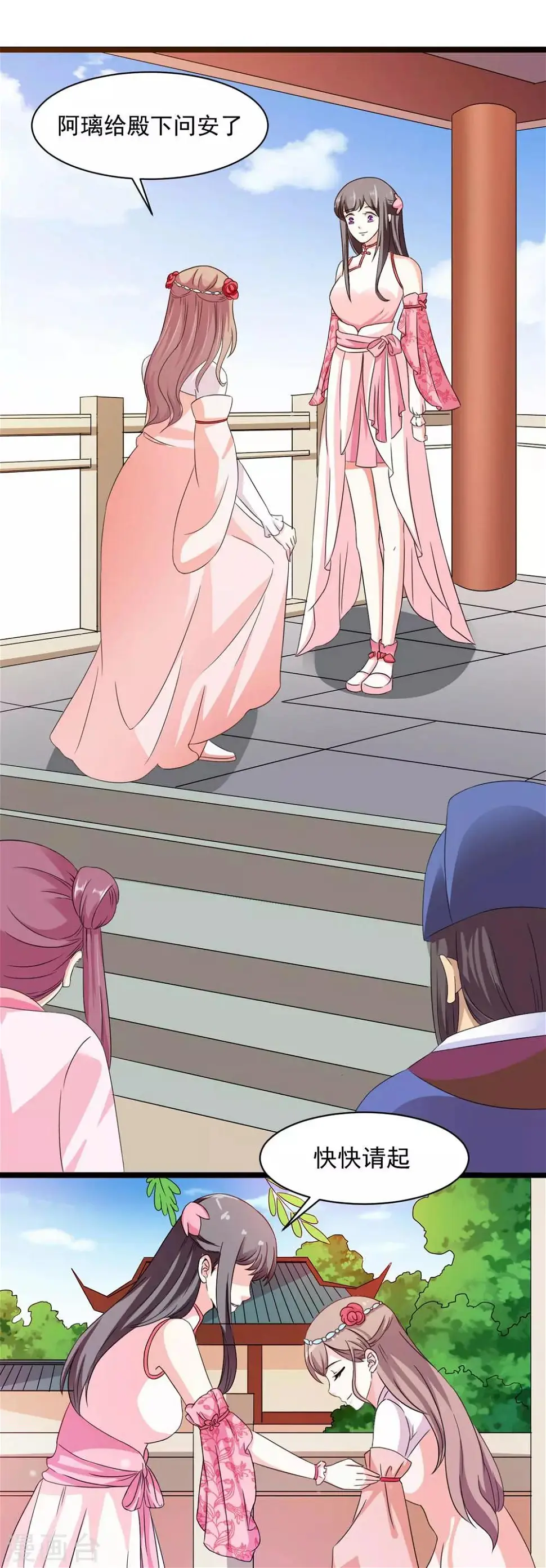 第19话 所谓的姐妹情深 第13页