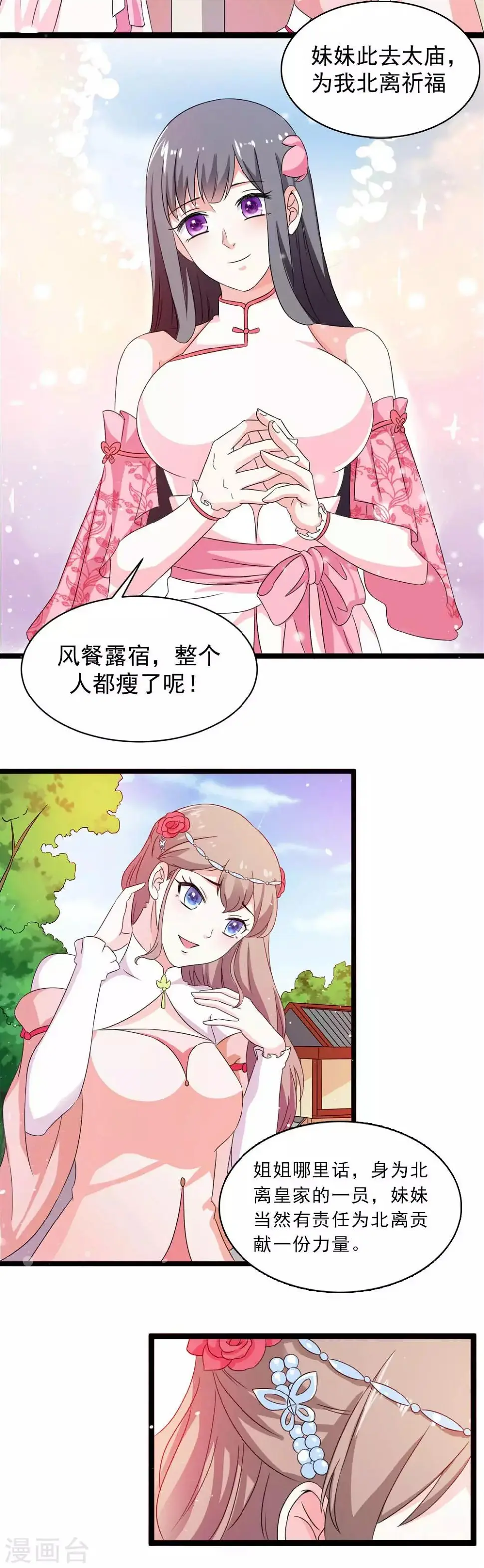 第19话 所谓的姐妹情深 第14页