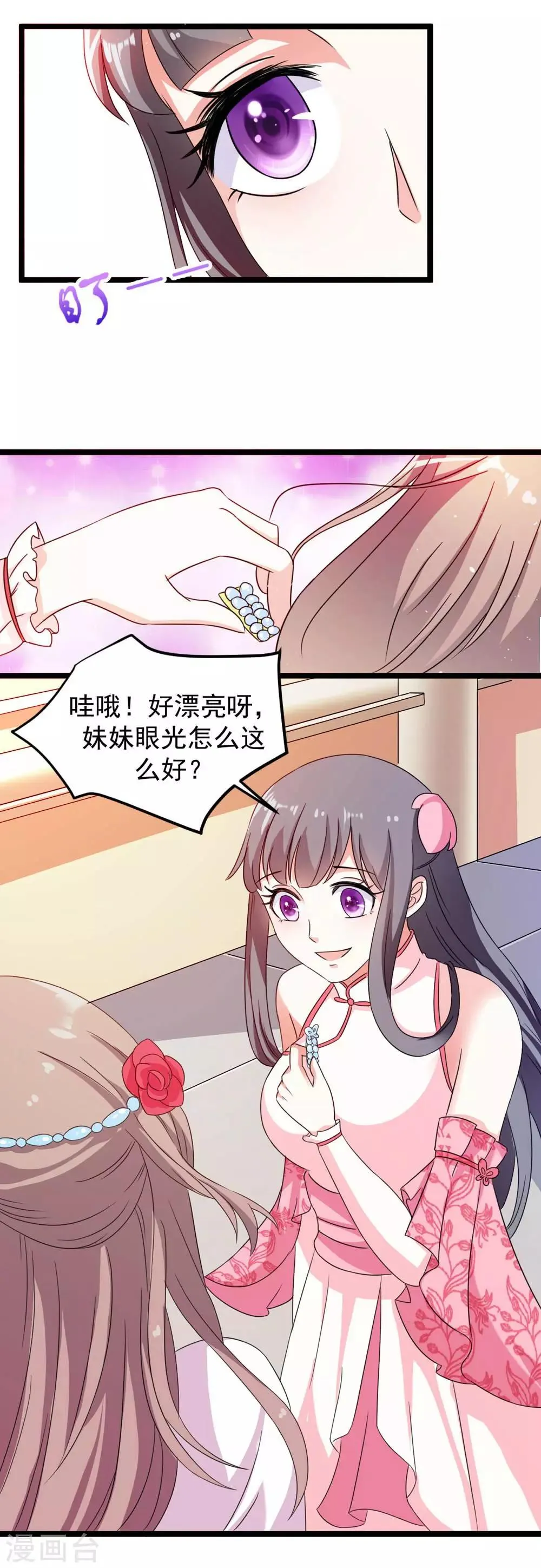 第19话 所谓的姐妹情深 第15页