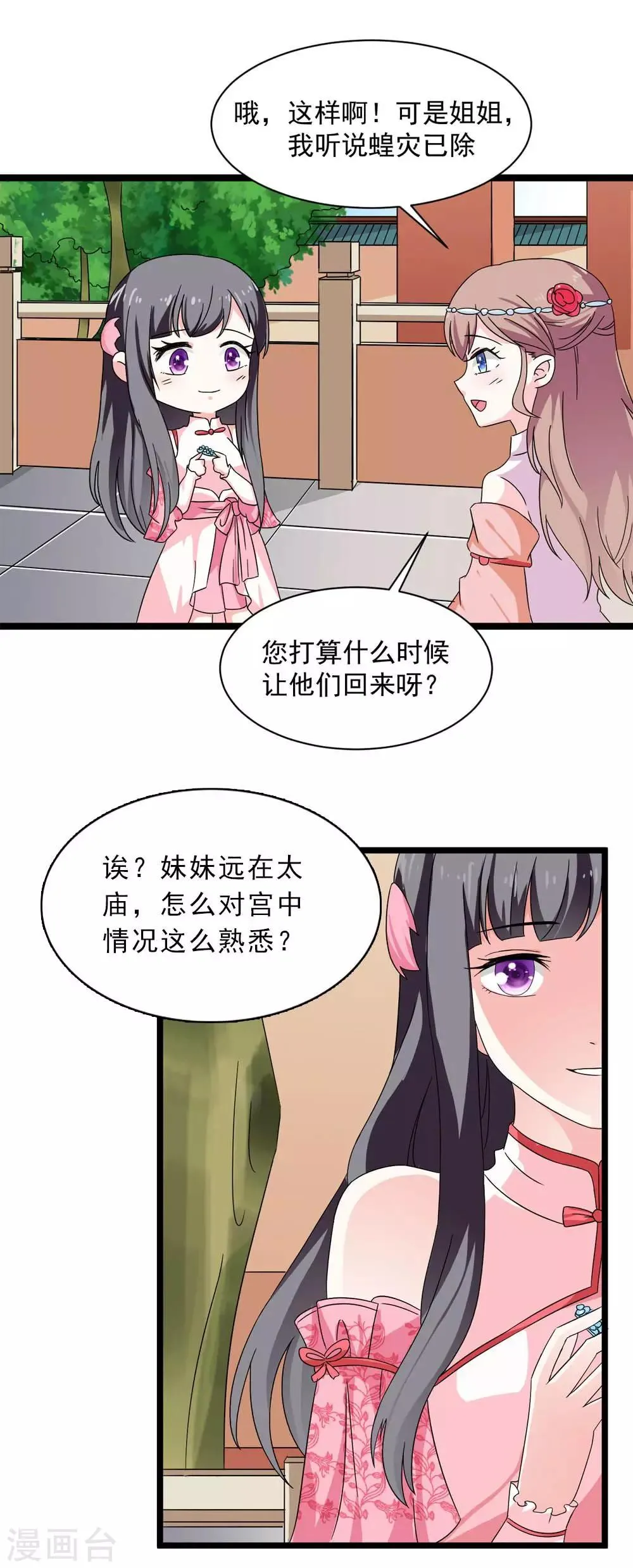 第19话 所谓的姐妹情深 第17页