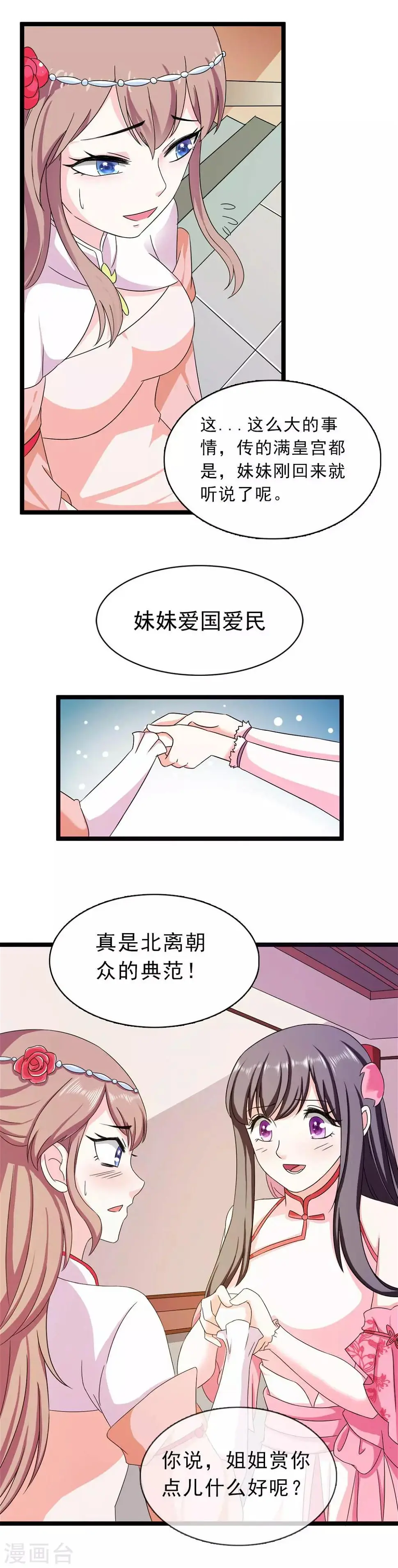 第19话 所谓的姐妹情深 第18页