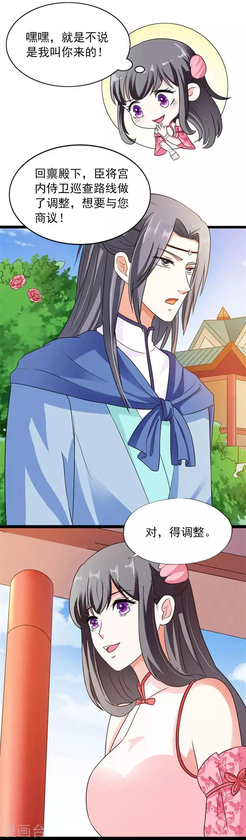 第20话 虚假的姐妹情谊 第3页
