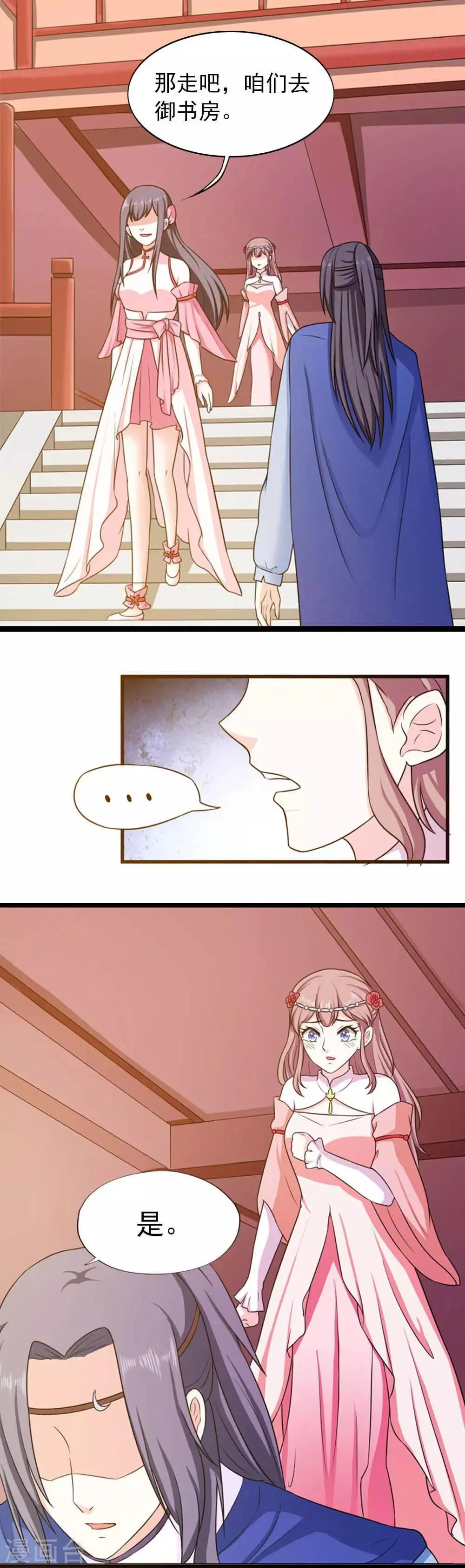 第20话 虚假的姐妹情谊 第4页