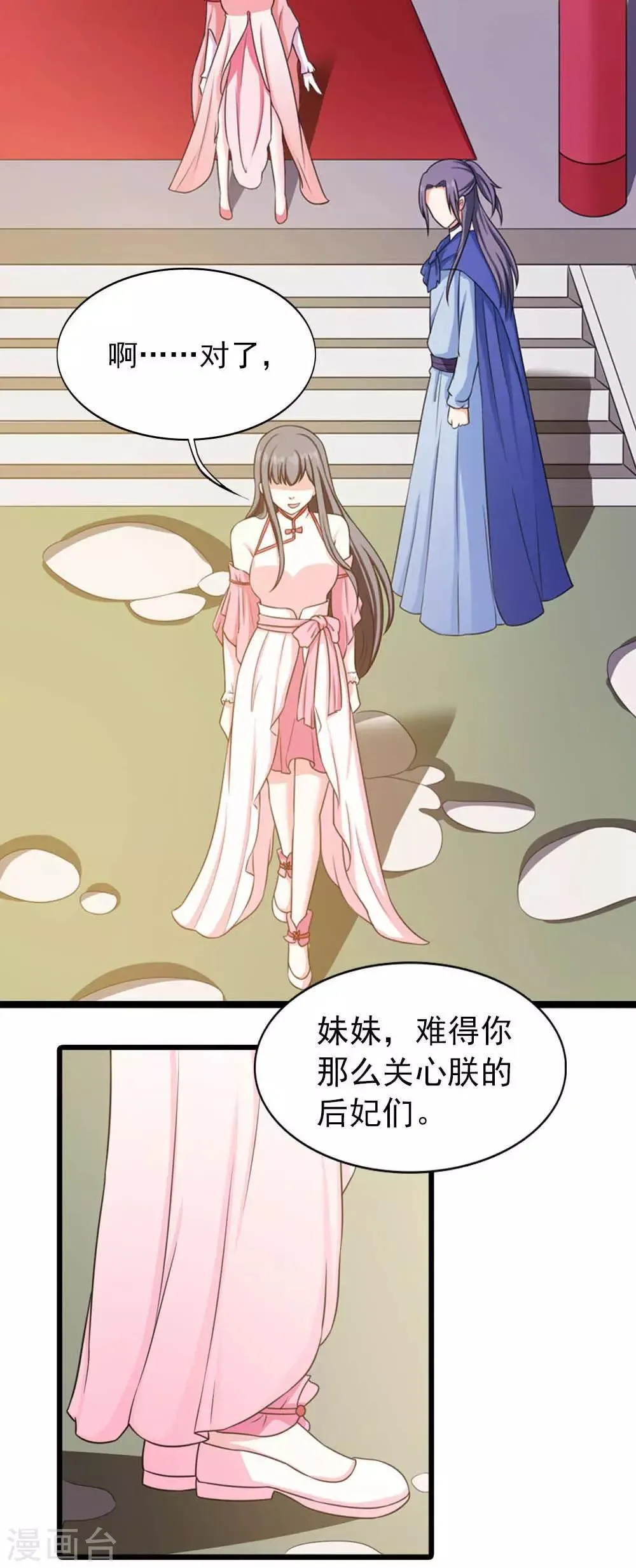 第20话 虚假的姐妹情谊 第5页