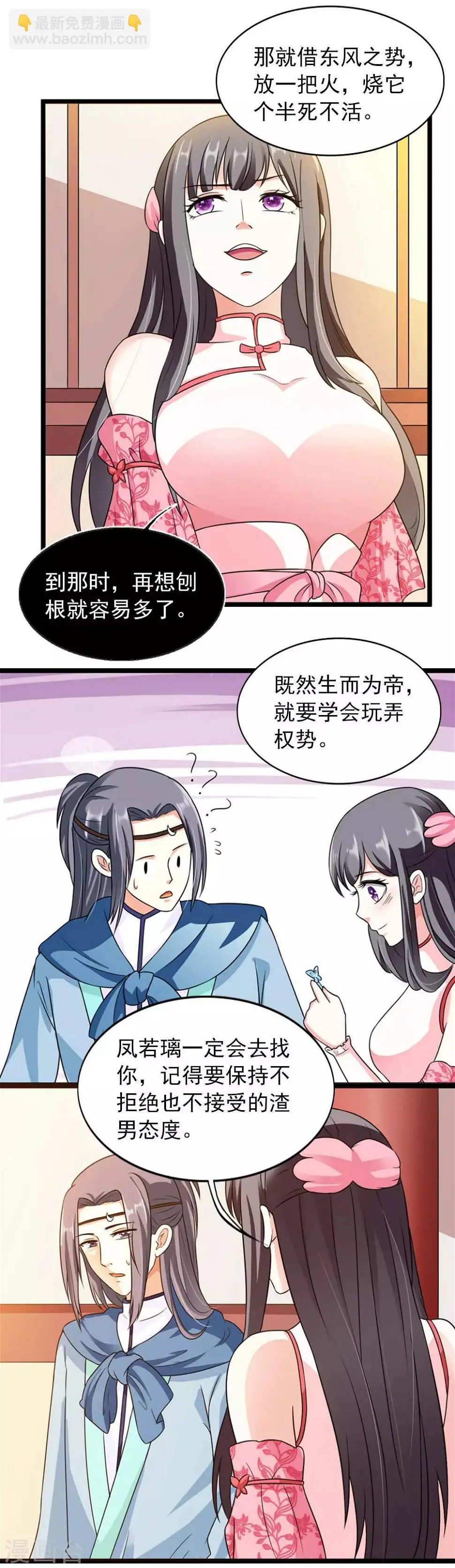第20话 虚假的姐妹情谊 第10页