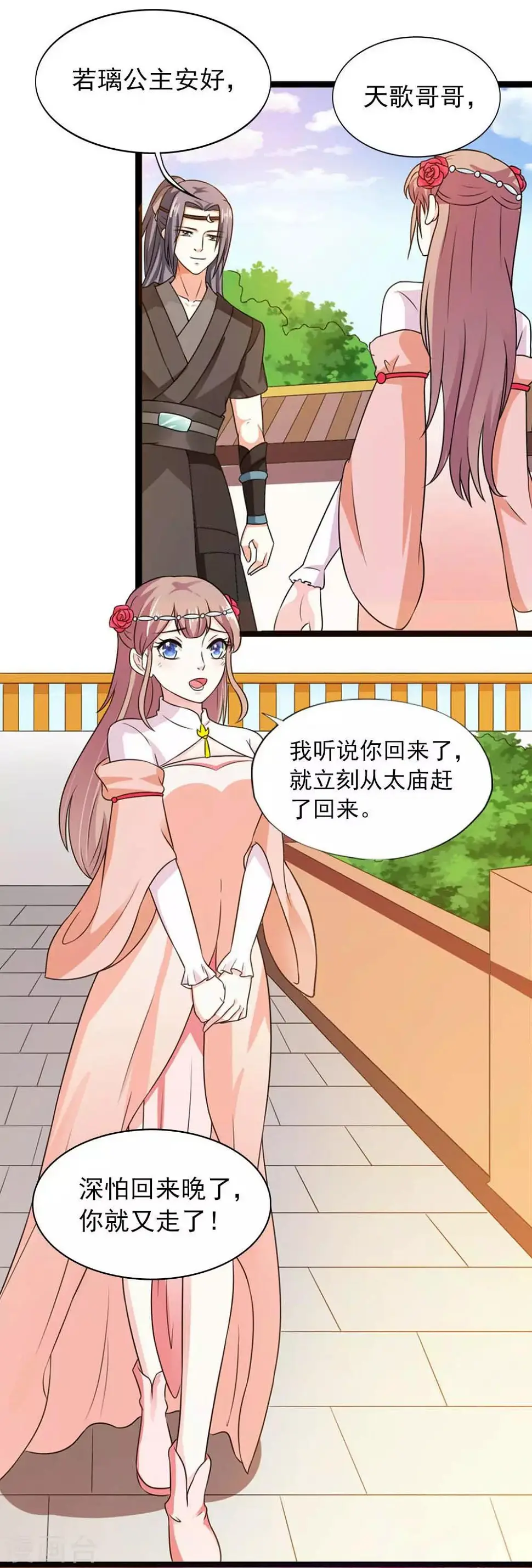 第20话 虚假的姐妹情谊 第12页