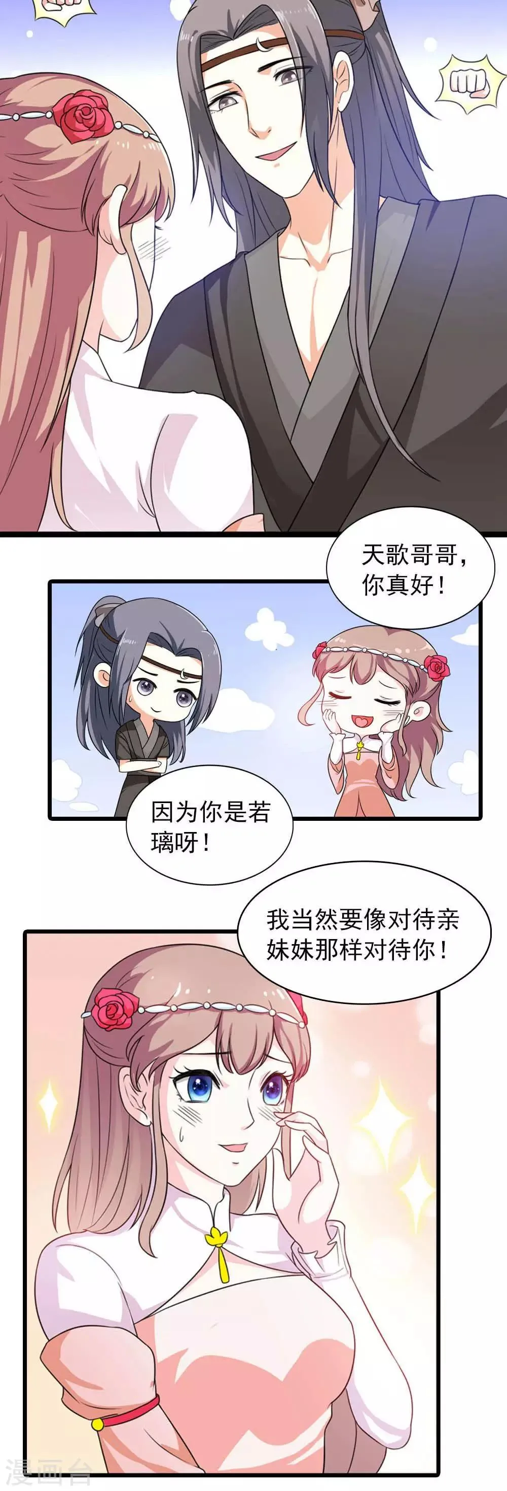 第20话 虚假的姐妹情谊 第18页