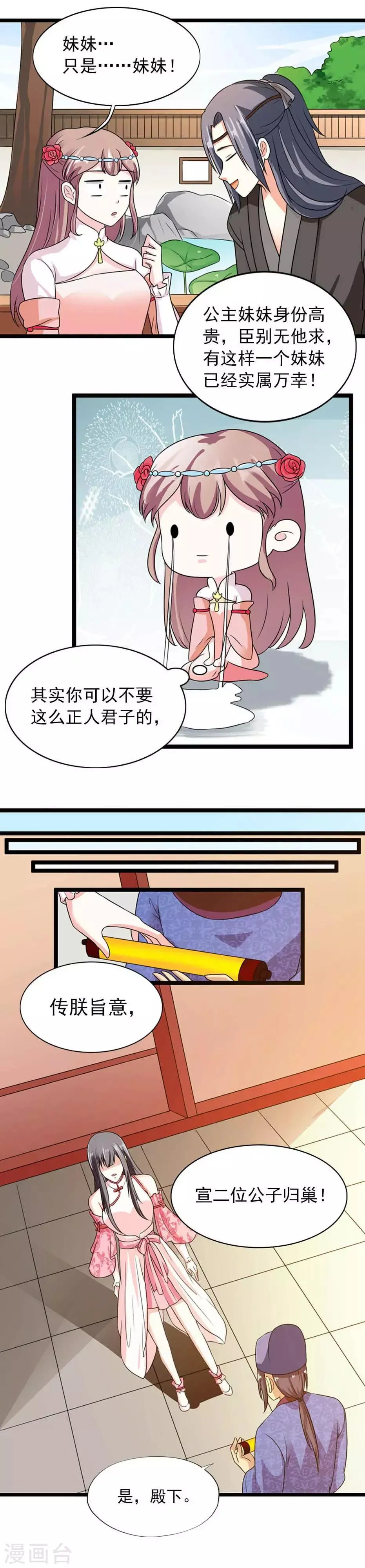 第20话 虚假的姐妹情谊 第19页
